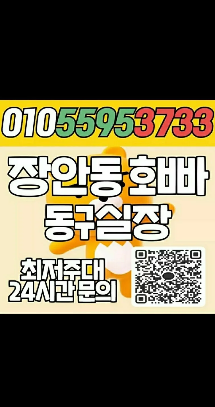 장안동호빠 동구실장
