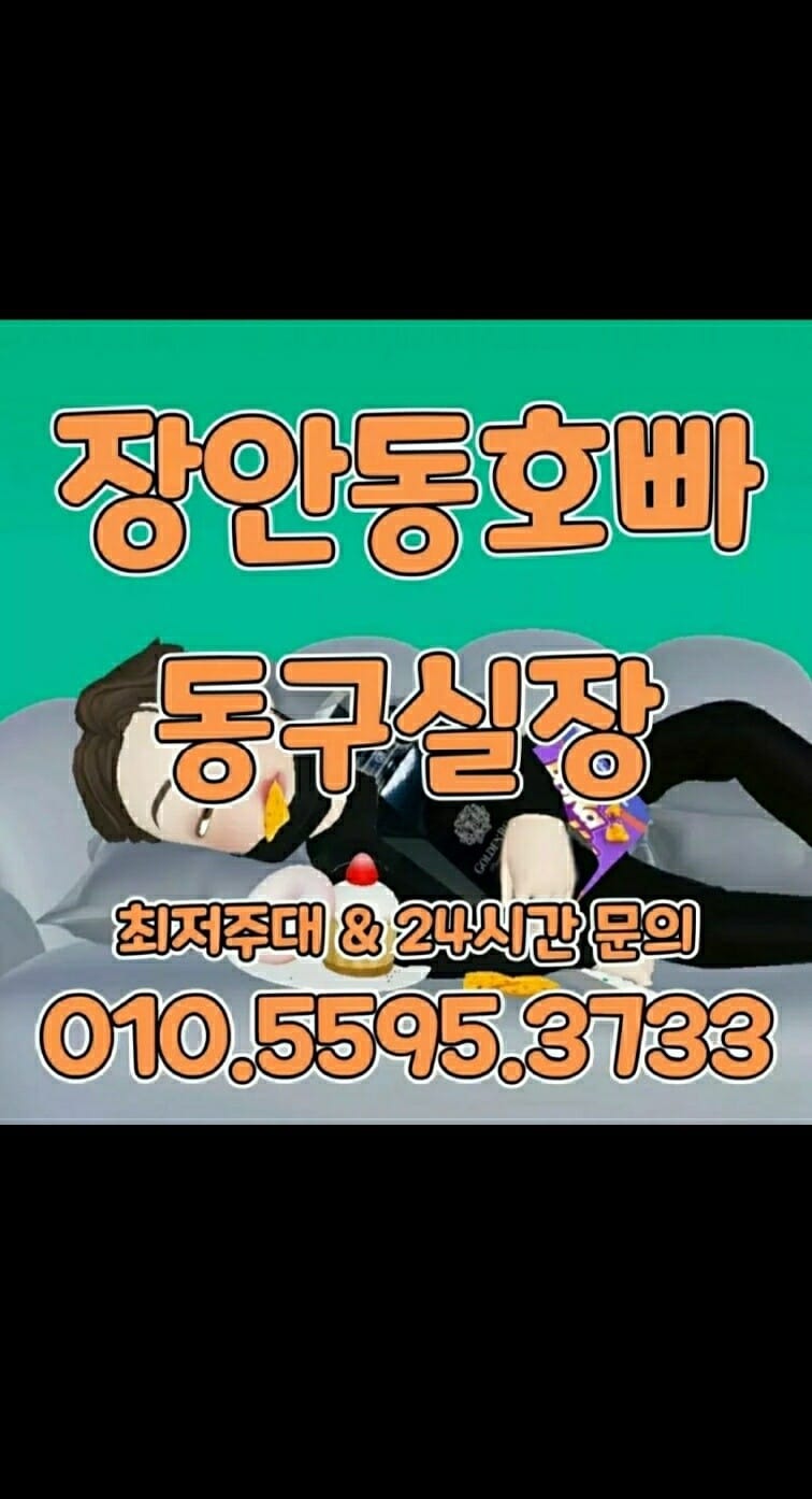 장안동호빠 장안동큐브